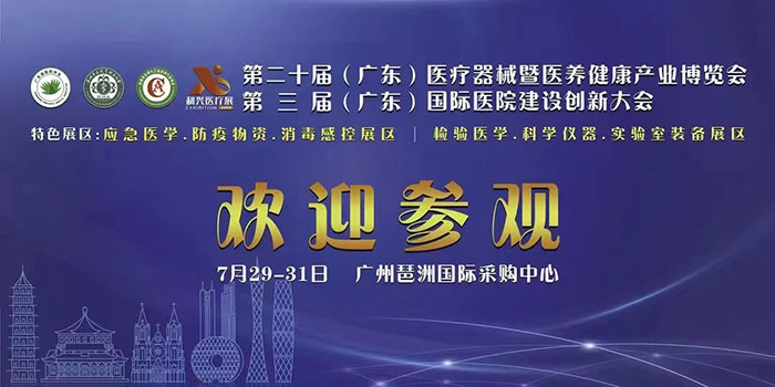 醫學實驗室展會
